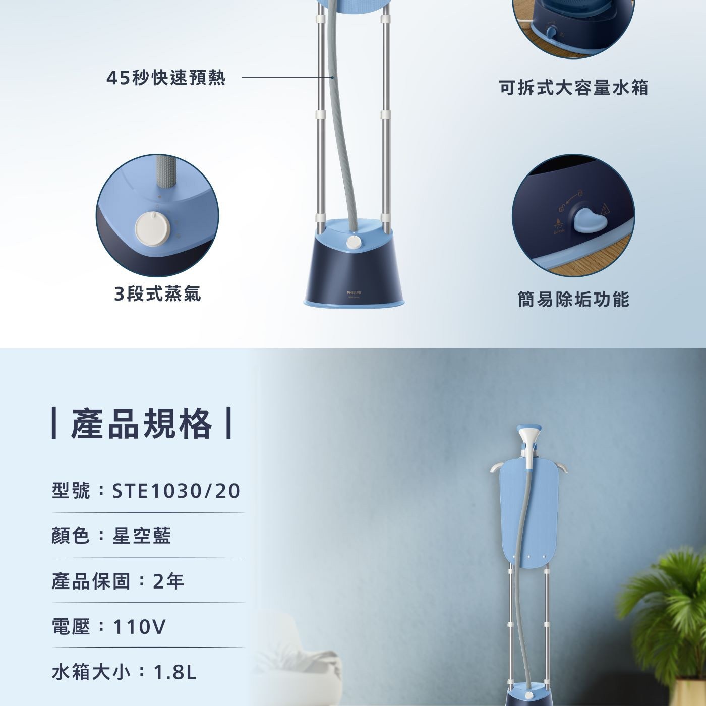 飛利浦 直立式3段蒸氣式掛燙機 STE1030，三段蒸氣模式，對應不同衣料材質，可調節式伸縮雙桿支架，熨燙更穩固，45秒快速預熱，35g/min 噴射蒸氣，1.8 L大水箱。