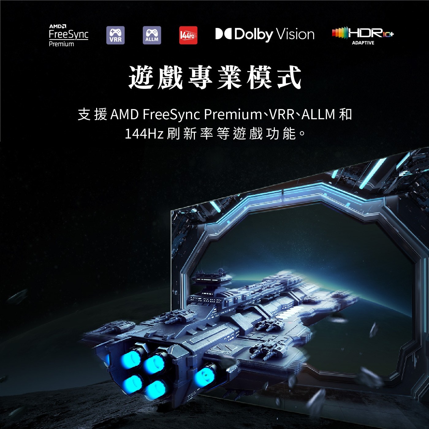 東芝 Regza 75型 4K QLED 144Hz 全陣列背光智慧顯示器，4K UHD 144Hz QLED，廣色域DCI/P3 95%; 高亮度表現500nits，HDR 支援 (HDR10, HDR10+, HLG, Dolby Vision)，全陣列動態背光, 動態範圍表現更驚豔。