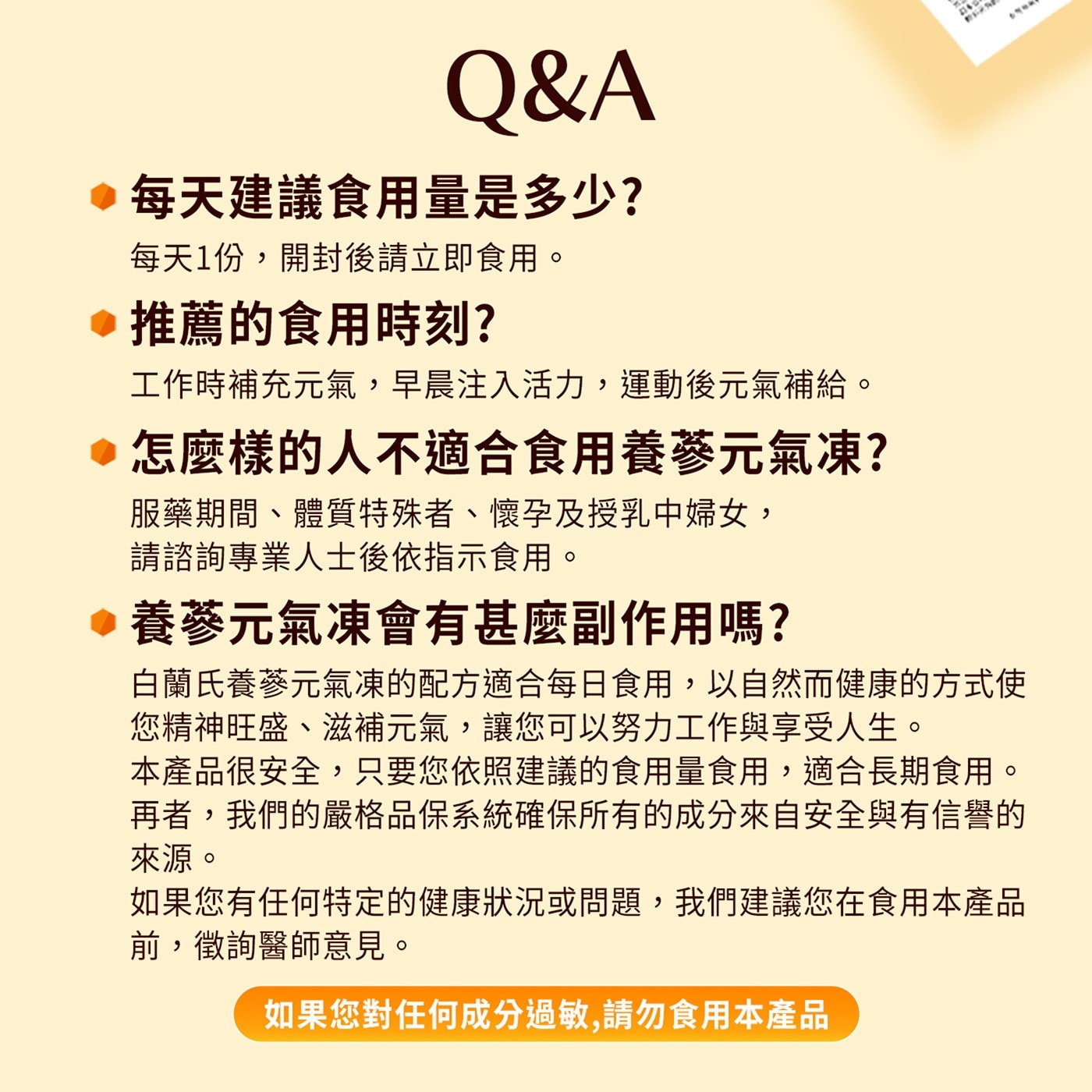 白蘭氏 養蔘元氣凍 馥蜜回甘 15公克 X 34入，便利元氣補給，人蔘與蜂蜜的完美搭配，13mg 人蔘皂苷達科學驗證有效標準，補充精神。維持體力，無咖啡因，健康新選擇。