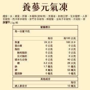 白蘭氏 養蔘元氣凍 馥蜜回甘 15公克 X 34入，便利元氣補給，人蔘與蜂蜜的完美搭配，13mg 人蔘皂苷達科學驗證有效標準，補充精神。維持體力，無咖啡因，健康新選擇。