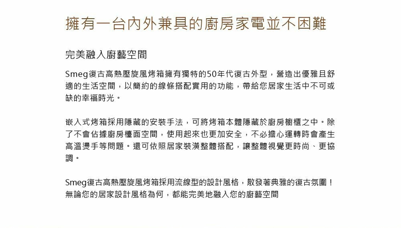 SMEG 高熱壓旋風烤箱 + SMEG 嵌入式洗碗機 組合均勻溫控系統，採用曲型加熱管，搭配循環風扇，可均勻控制烘烤溫度。