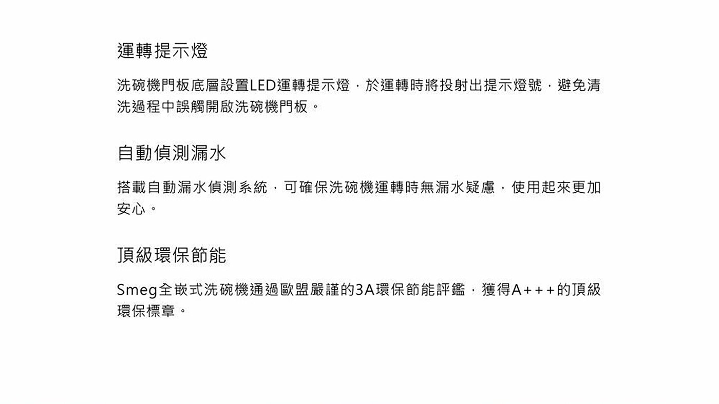 SMEG 高熱壓旋風烤箱 + SMEG 嵌入式洗碗機 組合3000W高功率，搭配烤箱內部整體設計，營造高熱壓的加熱環境。