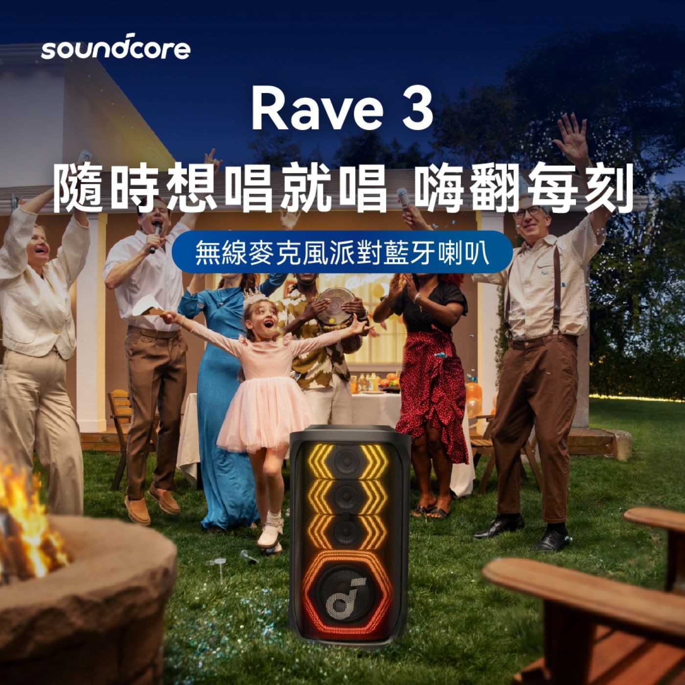 Soundcore Rave 3S 200W AI卡拉 OK 派對音箱