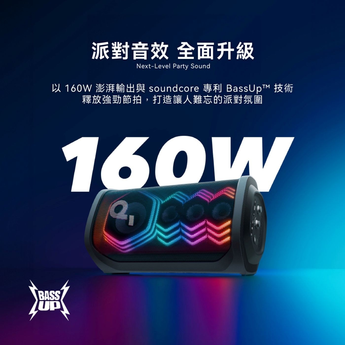 Soundcore Rave 3S 200W AI卡拉 OK 派對音箱