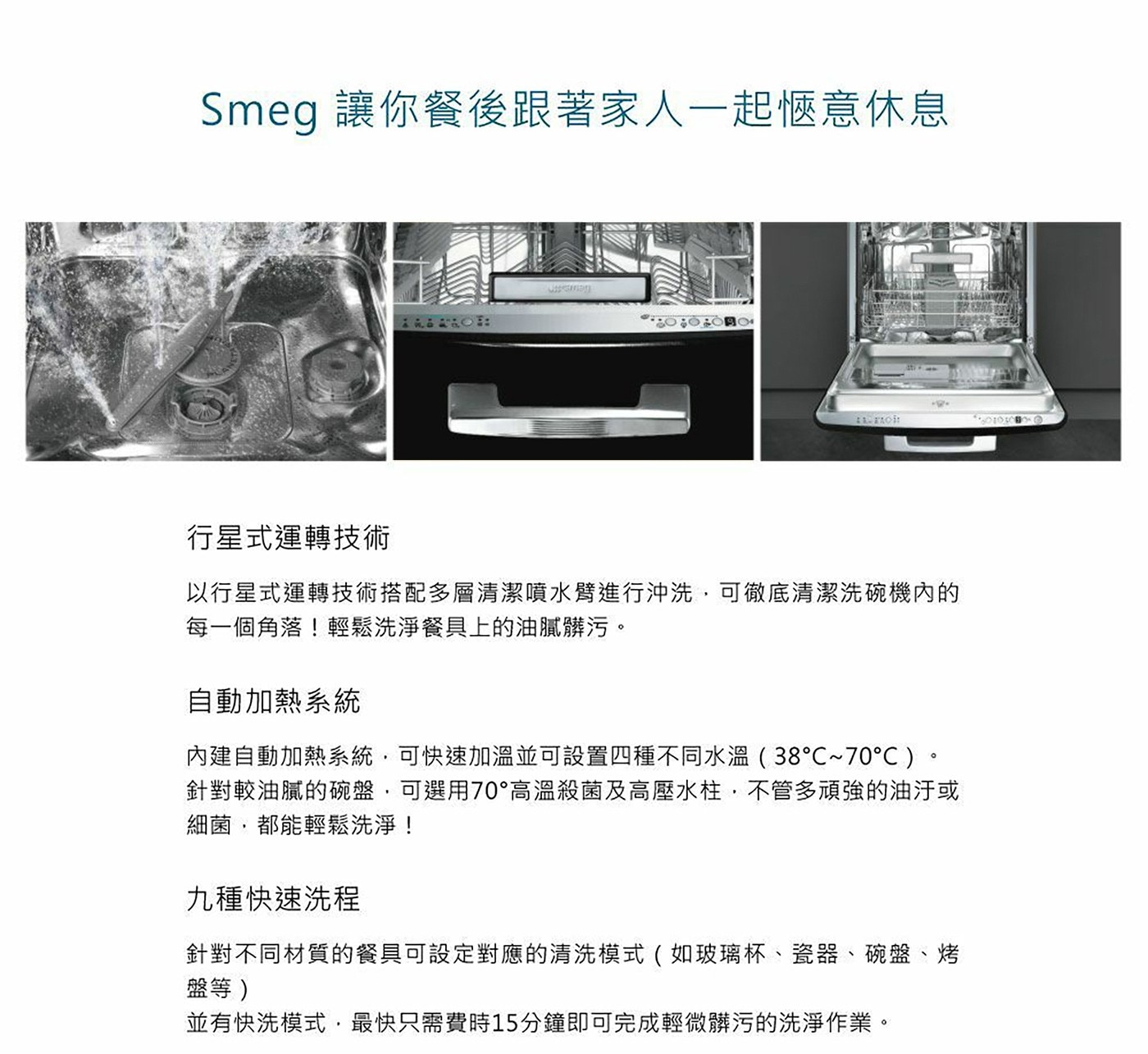 SMEG 高熱壓旋風烤箱 + SMEG 嵌入式洗碗機 組合3000W高功率，搭配烤箱內部整體設計，營造高熱壓的加熱環境。