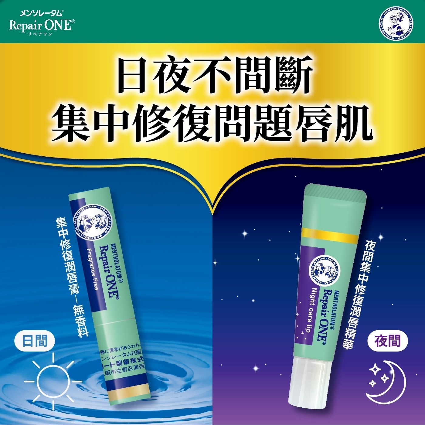 曼秀雷敦 Repair One 集中修護日夜護唇膏 4入組專為乾燥脫皮的雙唇設計