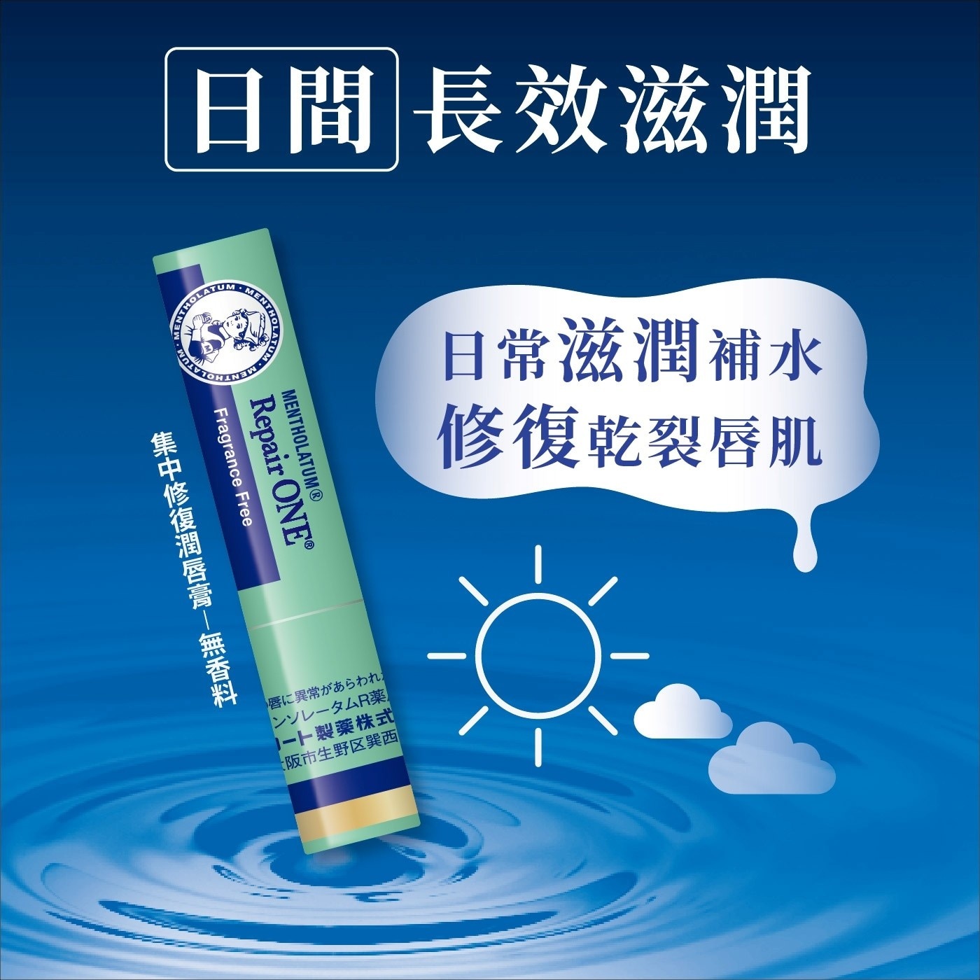 曼秀雷敦 Repair One 集中修護日夜護唇膏 4入組集中修復潤唇膏：專為乾燥雙唇設計，三重修復成分添加