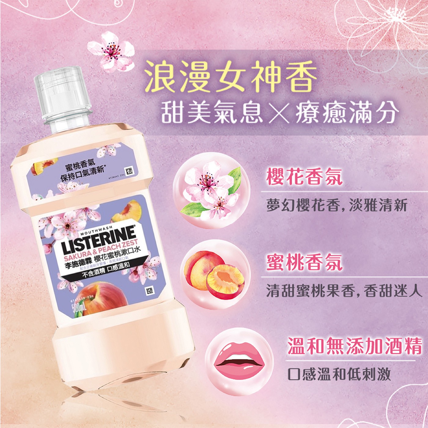 浪漫女神香甜美氣息×療癒滿分