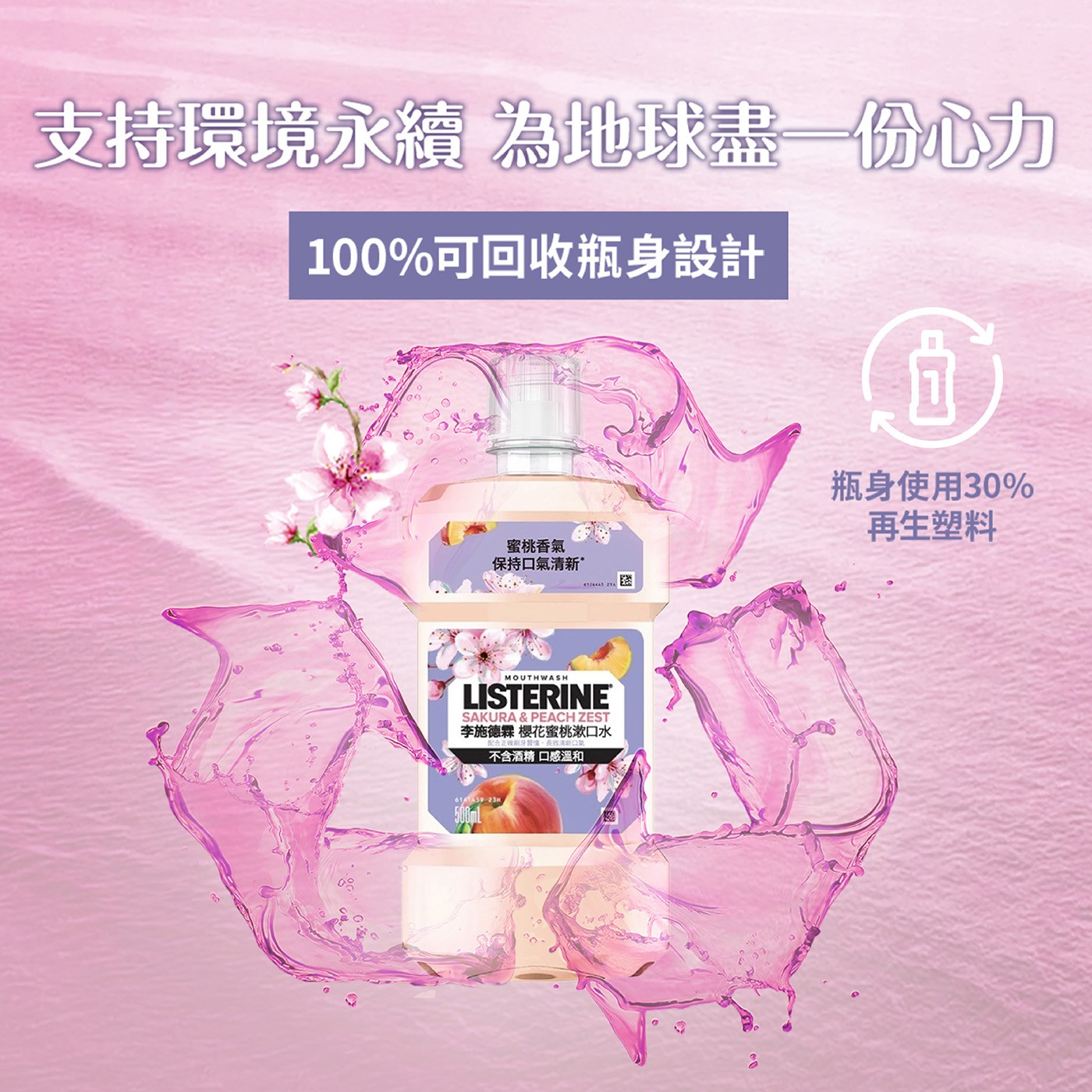 支持環境永續 為地球盡一份心力