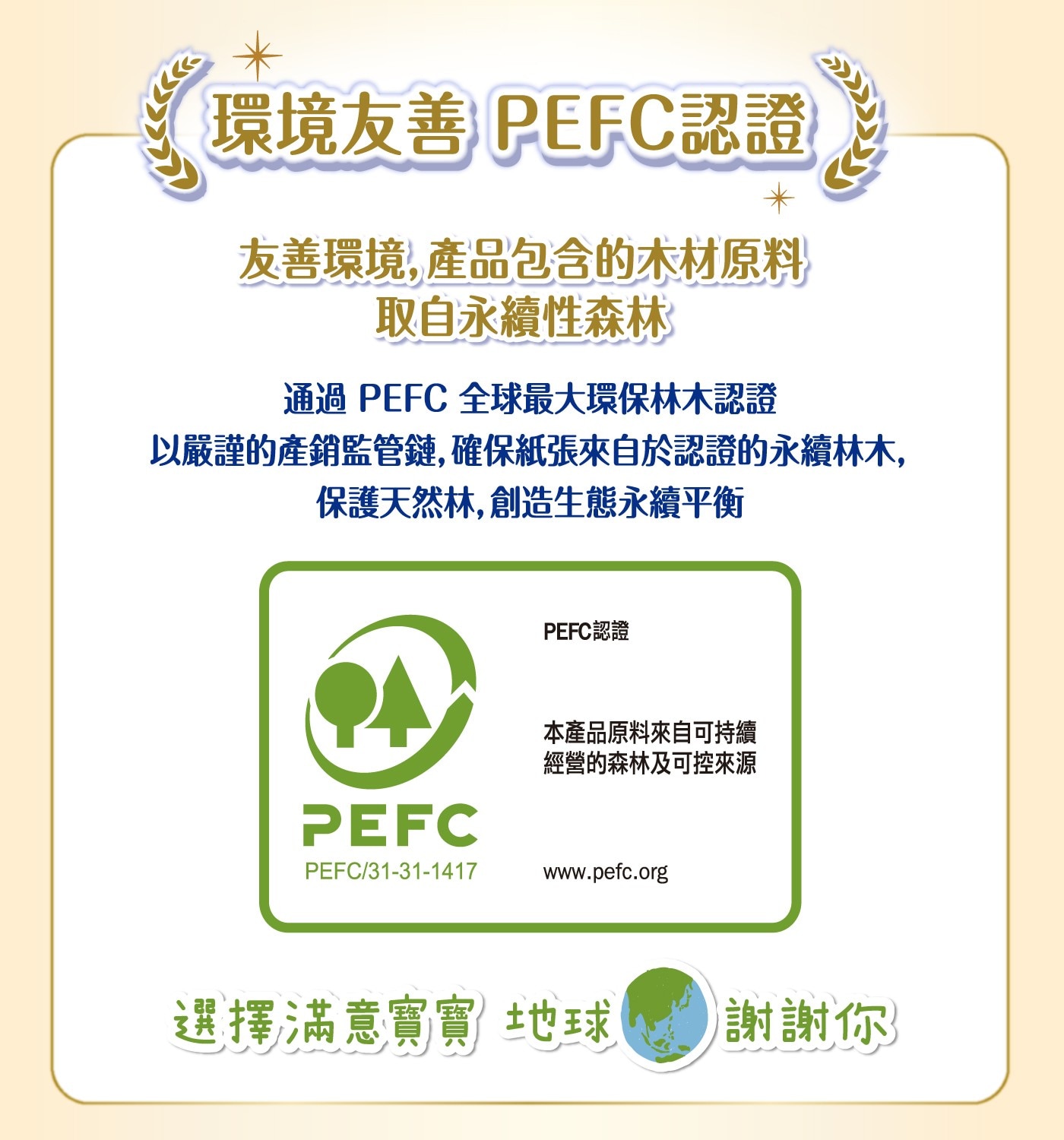 滿意寶寶 極上呵護紙尿褲 L號 156片