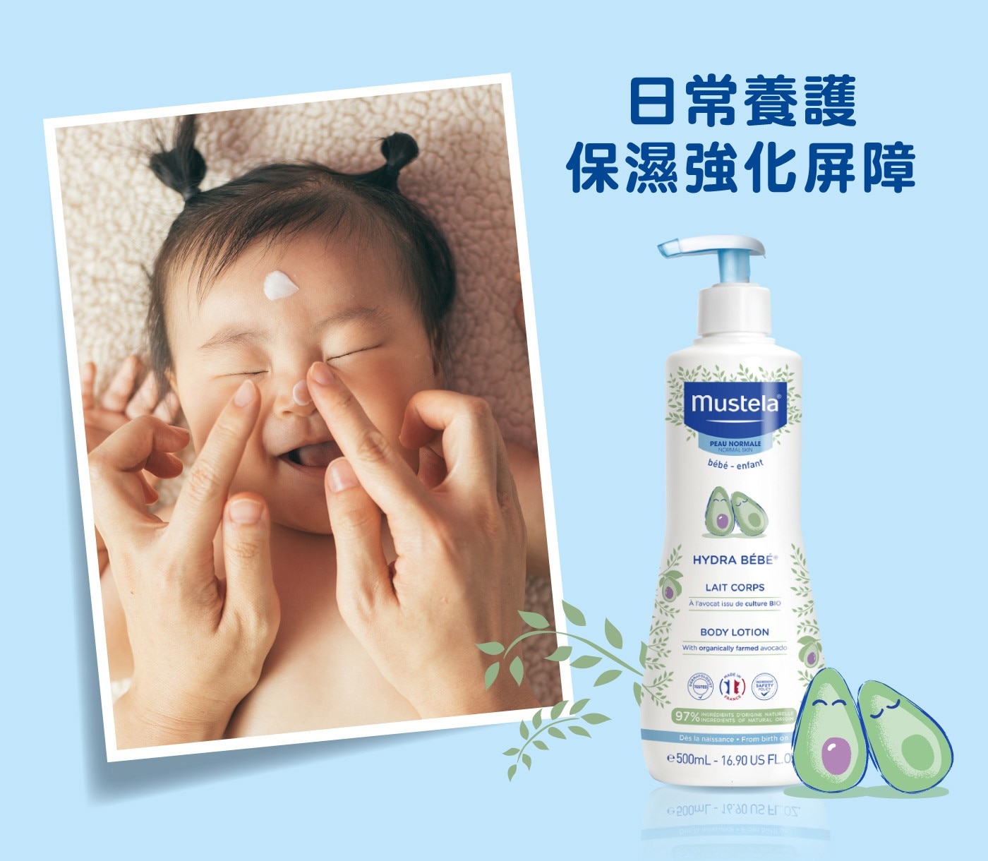 慕之恬廊慕之幼爽身潤膚乳 500毫升 X 2入，適合一般、乾燥、脆弱肌膚，97%成分源自天然萃煉，有機酪梨活源醣保濕防護。