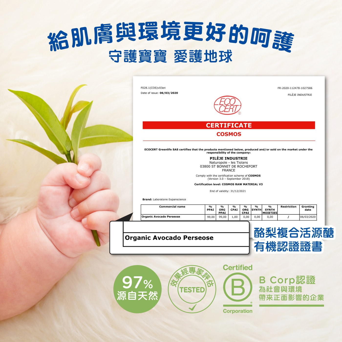 慕之恬廊慕之幼爽身潤膚乳 500毫升 X 2入，適合一般、乾燥、脆弱肌膚，97%成分源自天然萃煉，有機酪梨活源醣保濕防護。