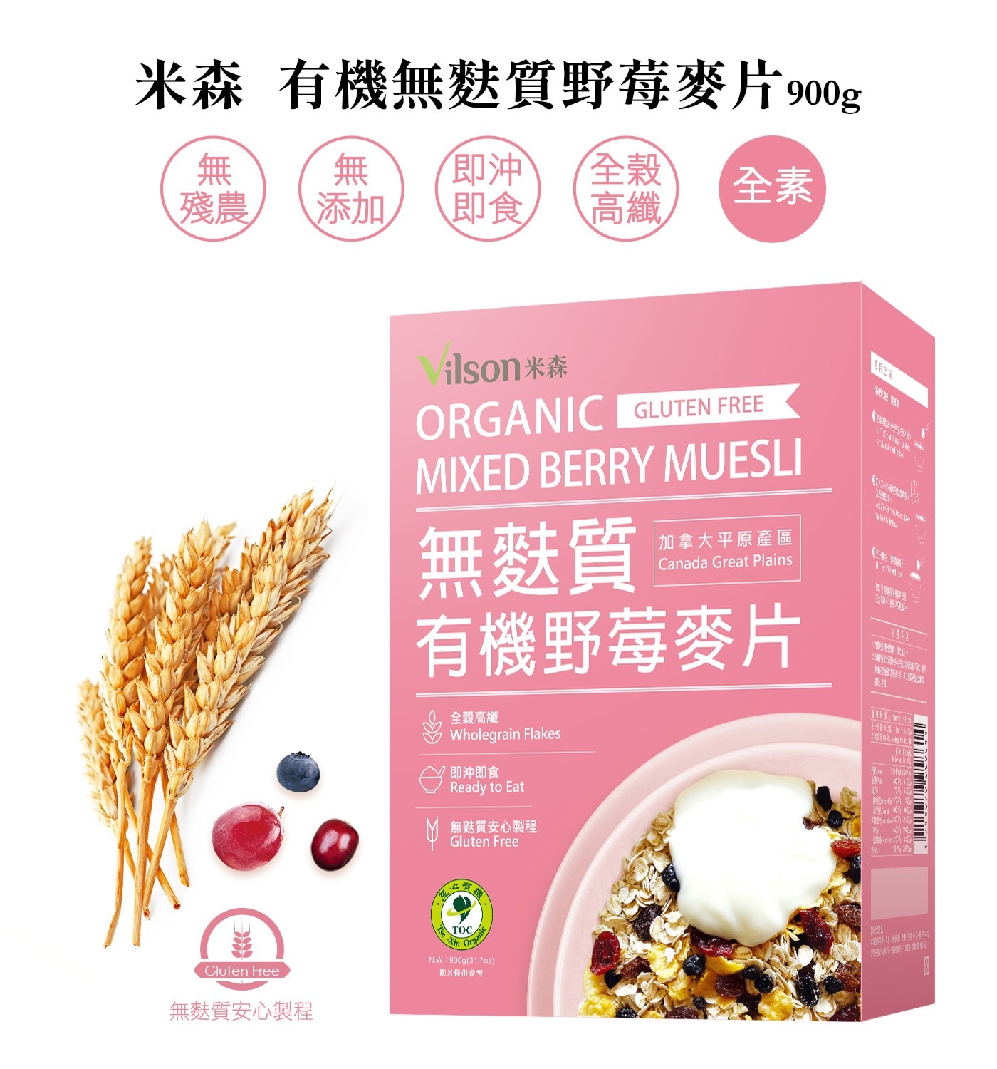 米森 有機無麩質野莓燕麥片 450公克 X 2包，專業無麩質(Gluten Free)安心製程，即沖即食，含膳食纖維，完全熟化，細緻薄片、口感綿密。