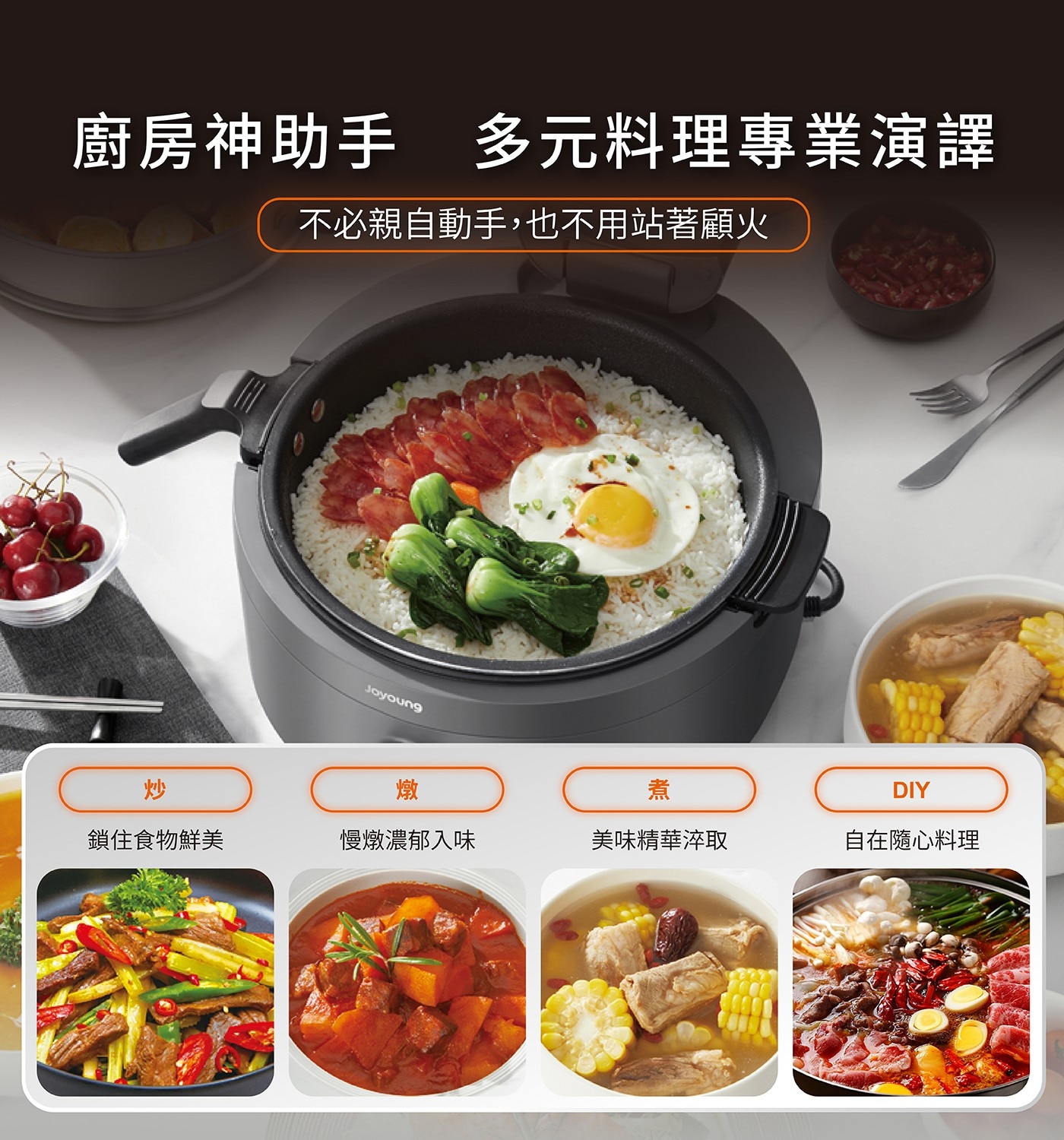 九陽全自動智慧炒菜機 #RC8 PRO，模式：炒/頓/煮/DIY，配件：攪拌鏟、量杯、10g&1g量勺、食爆炒鎖鮮快速上桌，360度IH環狀加熱，精密排氣、智能翻炒，感溫探頭防食材燒焦，10萬次耐磨測試不沾內膽。