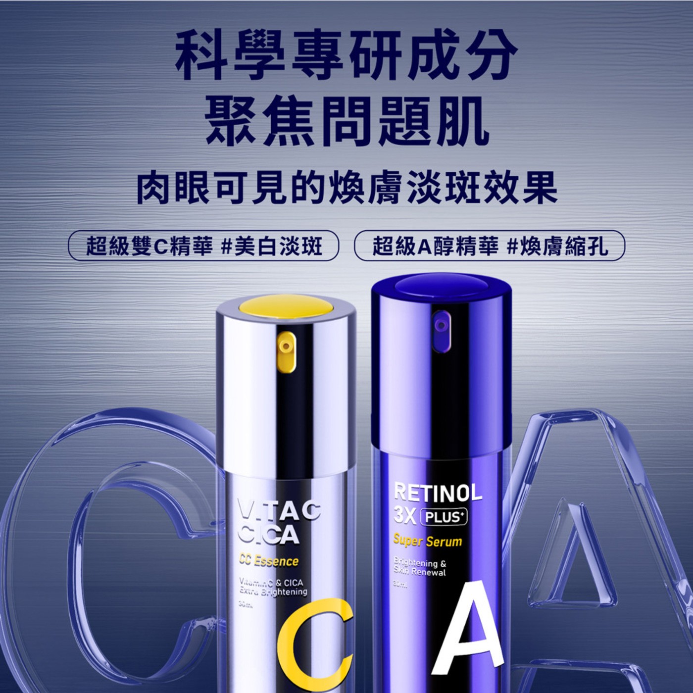 未來美 早C晚A 入門3件組