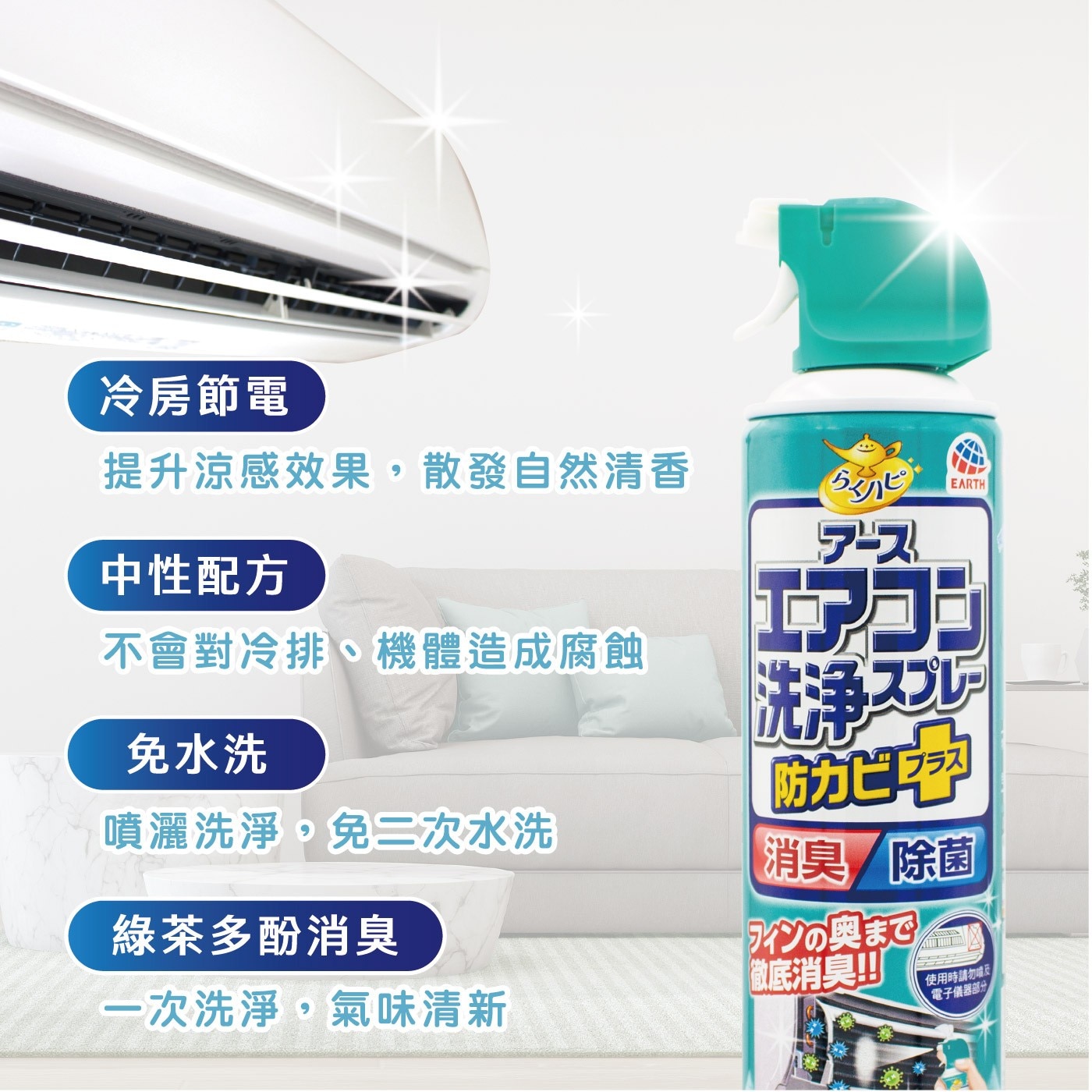 興家安速 冷氣清潔劑組合，從冷排到出風口，清潔一次搞定，獨特水刀、深層去汙，免二次水洗，日本原裝進口，中性配方，不會對機體腐蝕，滅菌、防霉、消臭、芳香，冷房、節電效果提升。