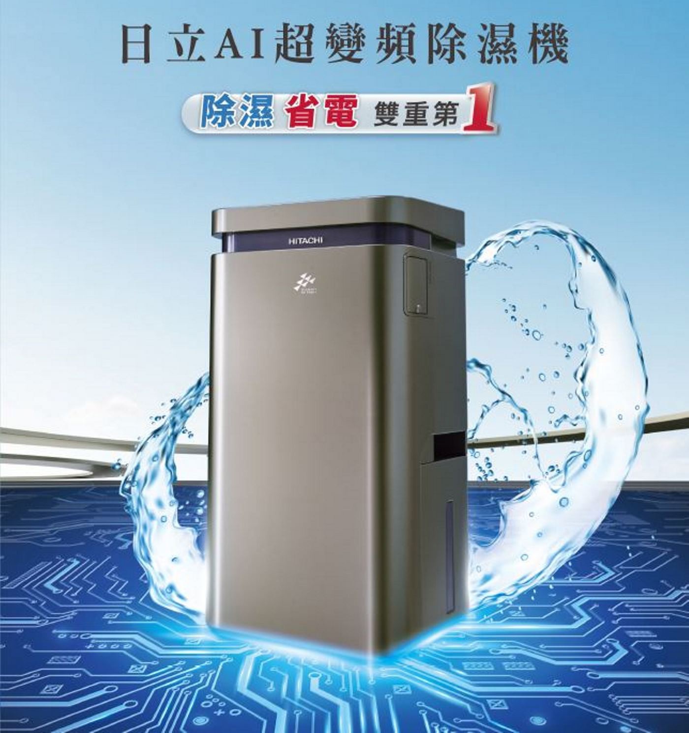 日立 17公升 超變頻清淨除濕機 RD-340VC，能源效率一級，CASR 4.20 m3/min，適用   13-15  坪空間，1段過濾系統，HEAP濾網及活性碳濾網，風量模式風量模式5段。