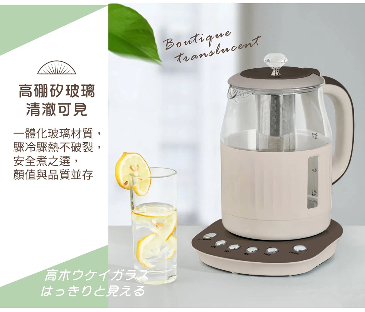 東元 智能恆溫玻璃電熱養生壺 咖啡色，煮水/泡茶/養生湯/沖咖啡多功能，食品級304#不鏽鋼濾網，四種水溫設定精準控溫，2小時長效定時定溫烹煮。