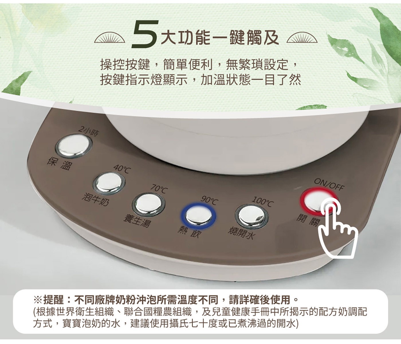 東元 智能恆溫玻璃電熱養生壺 咖啡色，煮水/泡茶/養生湯/沖咖啡多功能，食品級304#不鏽鋼濾網，四種水溫設定精準控溫，2小時長效定時定溫烹煮。