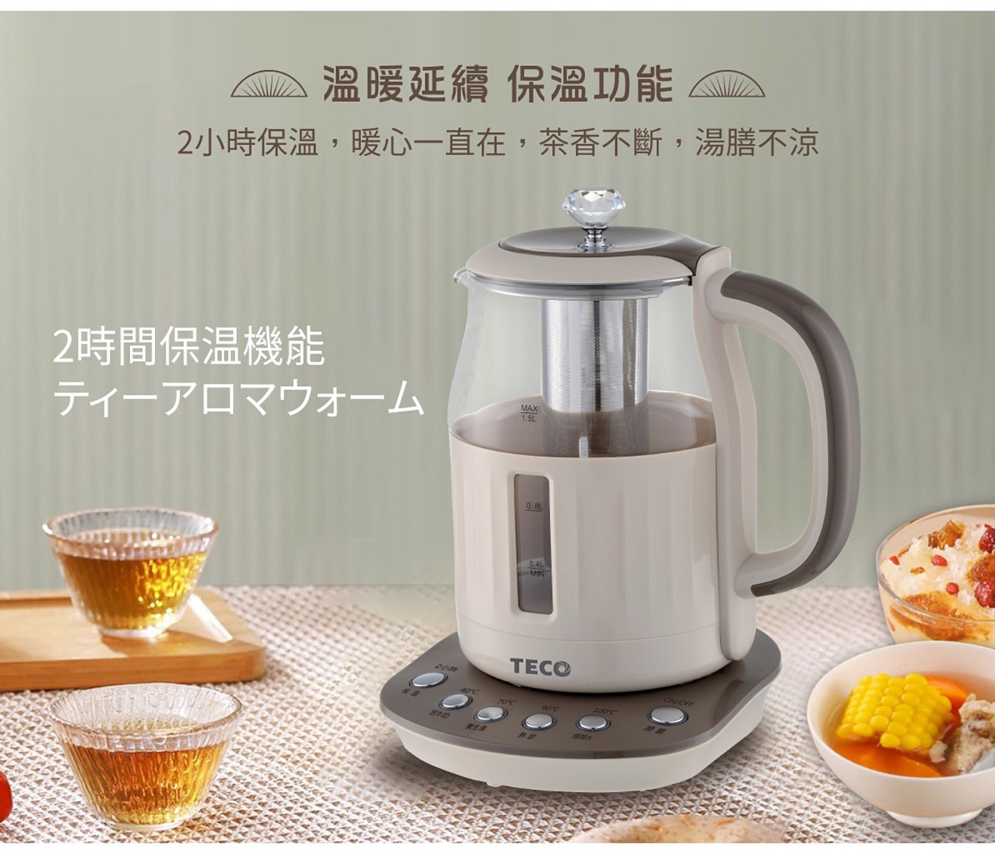 東元 智能恆溫玻璃電熱養生壺 咖啡色，煮水/泡茶/養生湯/沖咖啡多功能，食品級304#不鏽鋼濾網，四種水溫設定精準控溫，2小時長效定時定溫烹煮。