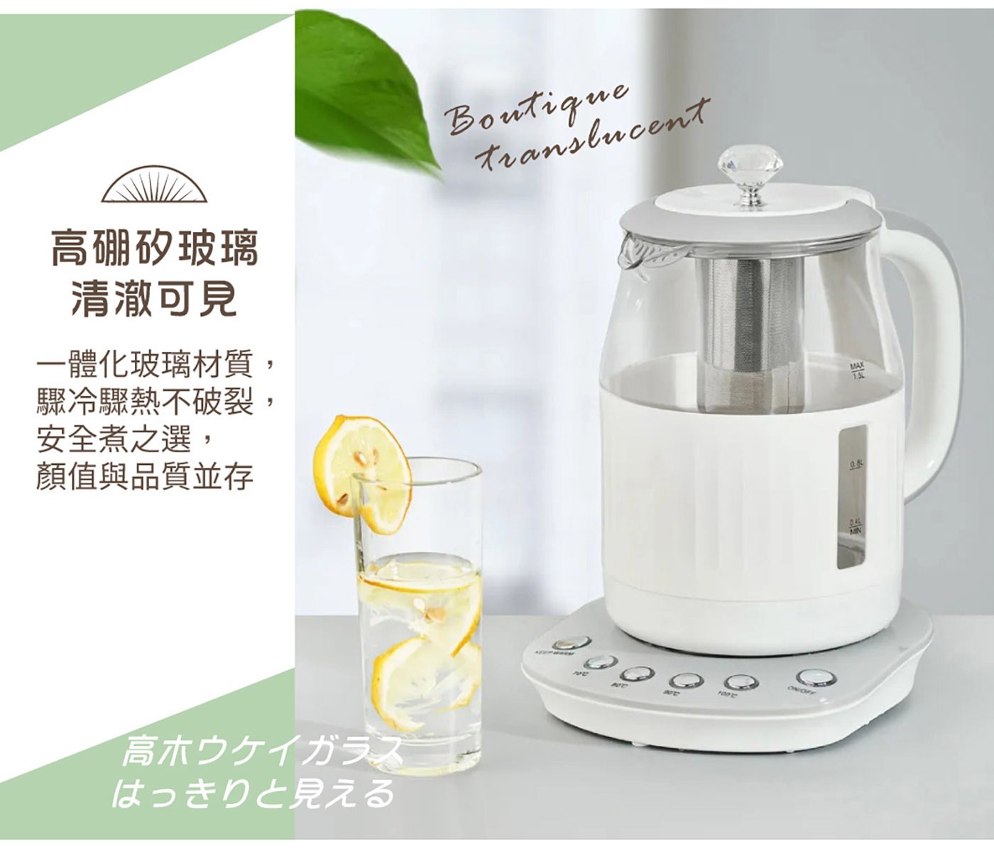 東元 智能恆溫玻璃電熱養生壺 白色，煮水/泡茶/養生湯/沖咖啡多功能，食品級304#不鏽鋼濾網，四種水溫設定精準控溫，2小時長效定時定溫烹煮。