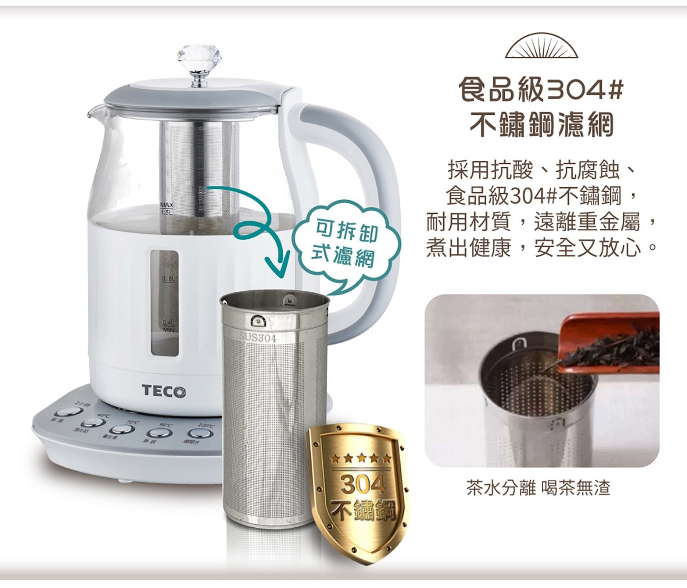 東元 智能恆溫玻璃電熱養生壺 白色，煮水/泡茶/養生湯/沖咖啡多功能，食品級304#不鏽鋼濾網，四種水溫設定精準控溫，2小時長效定時定溫烹煮。