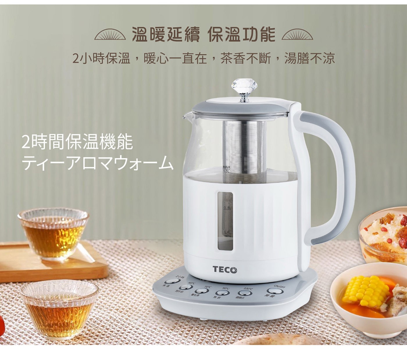 東元 智能恆溫玻璃電熱養生壺 白色，煮水/泡茶/養生湯/沖咖啡多功能，食品級304#不鏽鋼濾網，四種水溫設定精準控溫，2小時長效定時定溫烹煮。