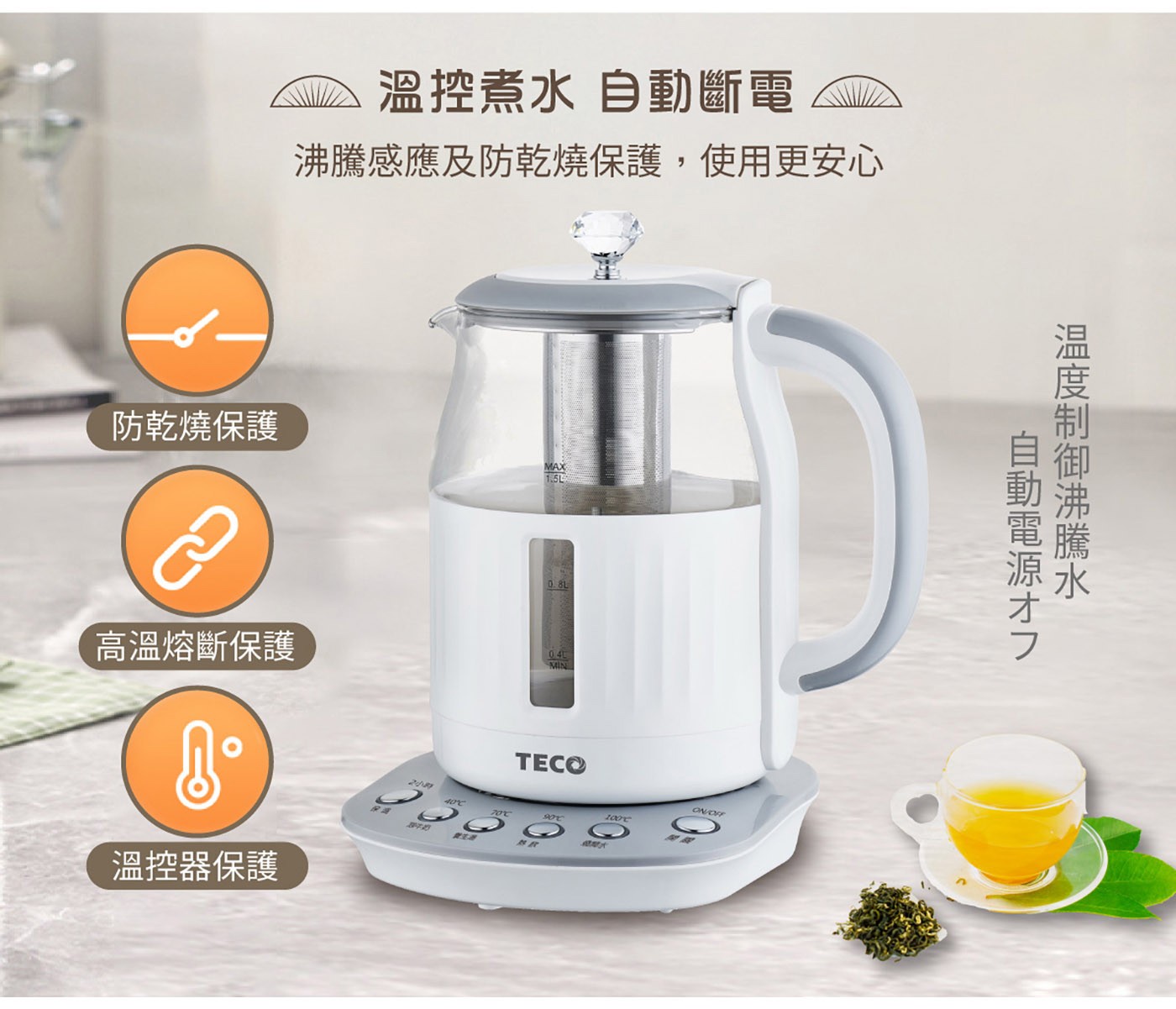 東元 智能恆溫玻璃電熱養生壺 白色，煮水/泡茶/養生湯/沖咖啡多功能，食品級304#不鏽鋼濾網，四種水溫設定精準控溫，2小時長效定時定溫烹煮。