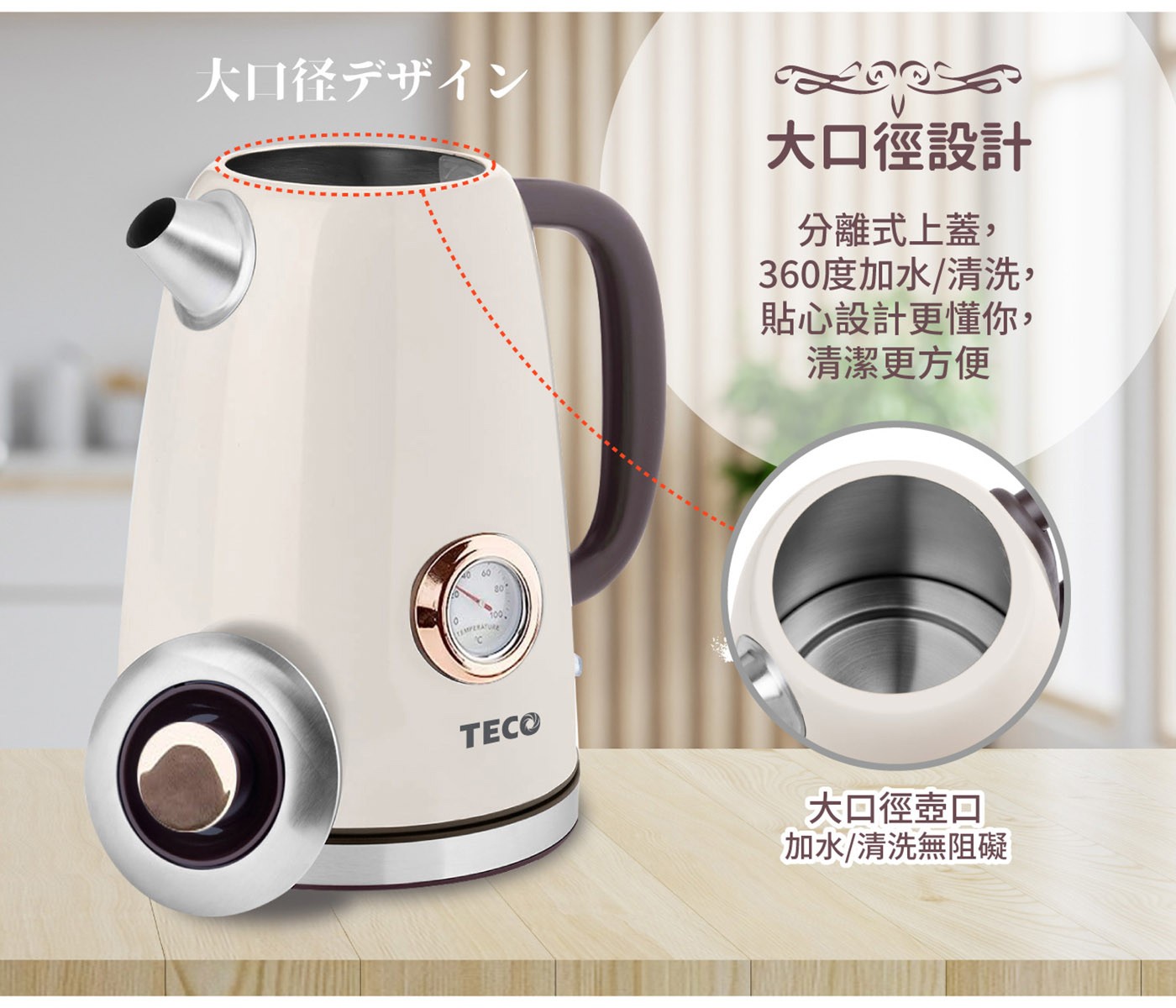 東元 溫控復古水溫表電熱快煮壺 白色，復古精美錶盤式水溫表，304#不鏽鋼材質，堅實耐用，水位視窗，水量看得見，採用英國otter溫控，耐用安全。