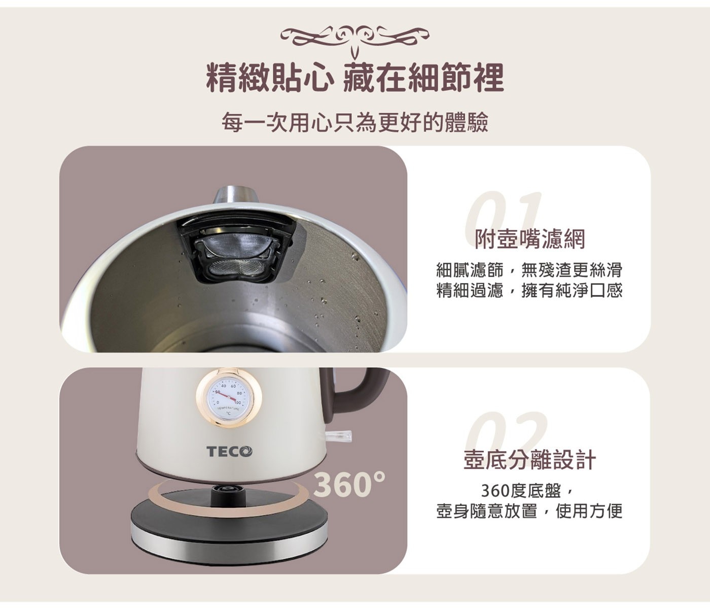 東元 溫控復古水溫表電熱快煮壺 白色，復古精美錶盤式水溫表，304#不鏽鋼材質，堅實耐用，水位視窗，水量看得見，採用英國otter溫控，耐用安全。