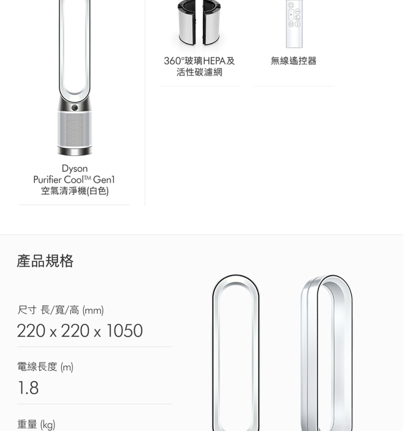 Dyson Purifier+Cool 二合一涼風智慧空氣清淨機 TP10 附三入HEPA濾網，清淨機、涼風扇二合一功能，全室淨化，Air Multiplier™ 氣流倍增科技，產生循環以淨化全室，可淨化 99.95%，小至 PM0.1 的微粒，兩段式淨化，可將污染物鎖住，自動感應、捕捉並鎖住污染物，排出更潔淨的空氣。