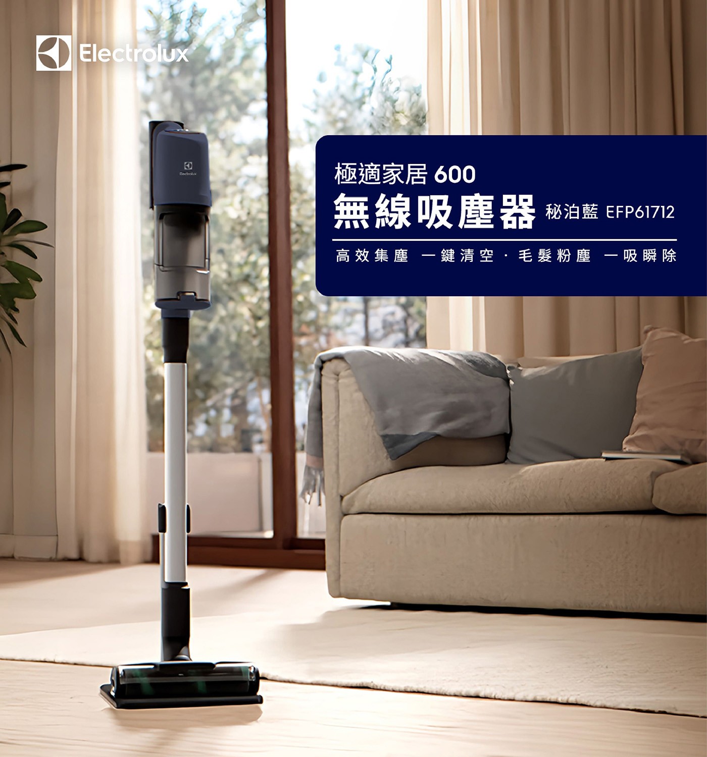 伊萊克斯 無線濕拖吸塵器 EFP61712，一鍵秒清集塵盒，單次充電即享50分鐘，超長效續航清潔力，硬質地板拋光吸頭，五重高效高濾系統。
