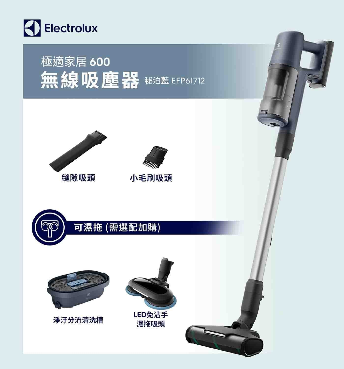 伊萊克斯 無線濕拖吸塵器 EFP61712，一鍵秒清集塵盒，單次充電即享50分鐘，超長效續航清潔力，硬質地板拋光吸頭，五重高效高濾系統。
