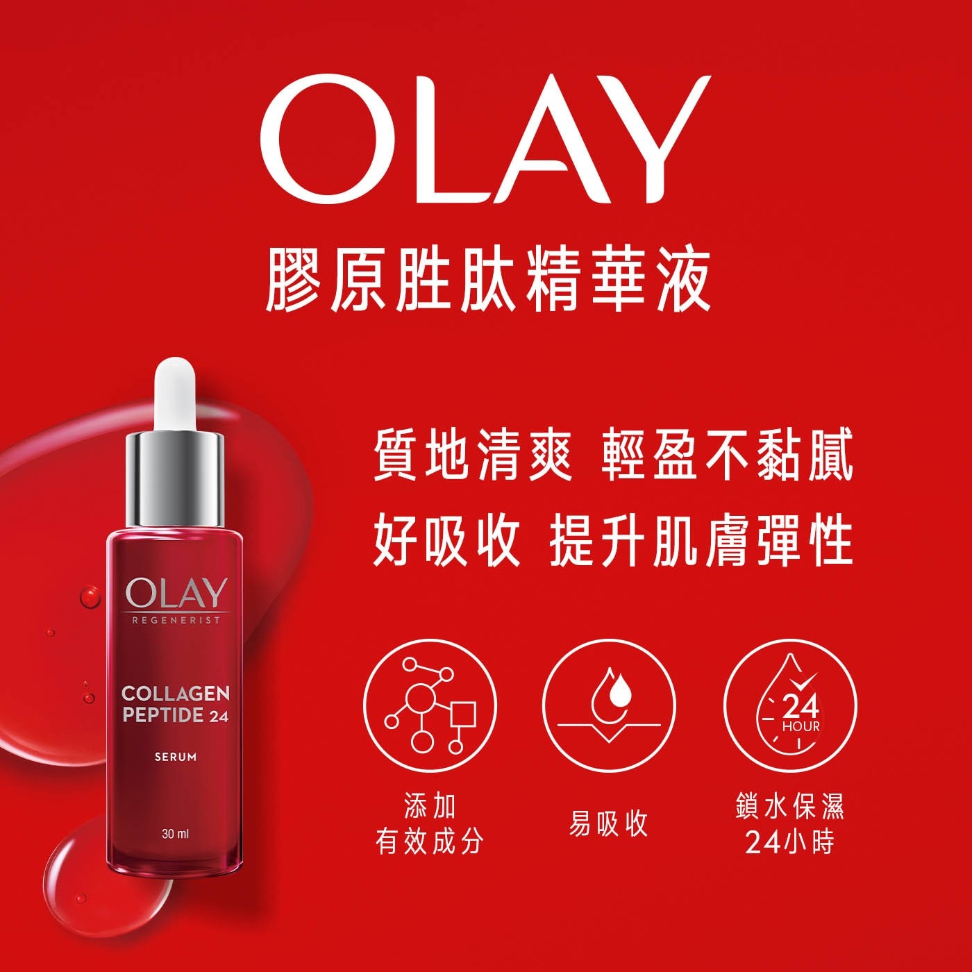 質地清爽 輕盈不黏膩好吸收 提升肌膚彈性