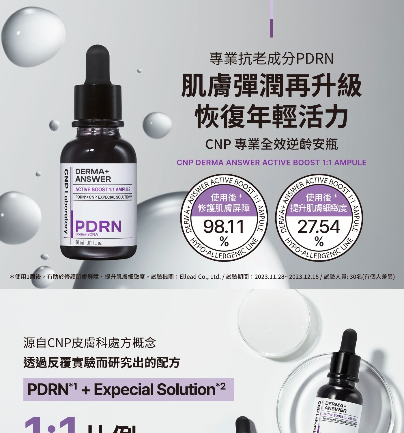 專業抗老成分PDRN肌膚彈潤再升級恢復年輕活力