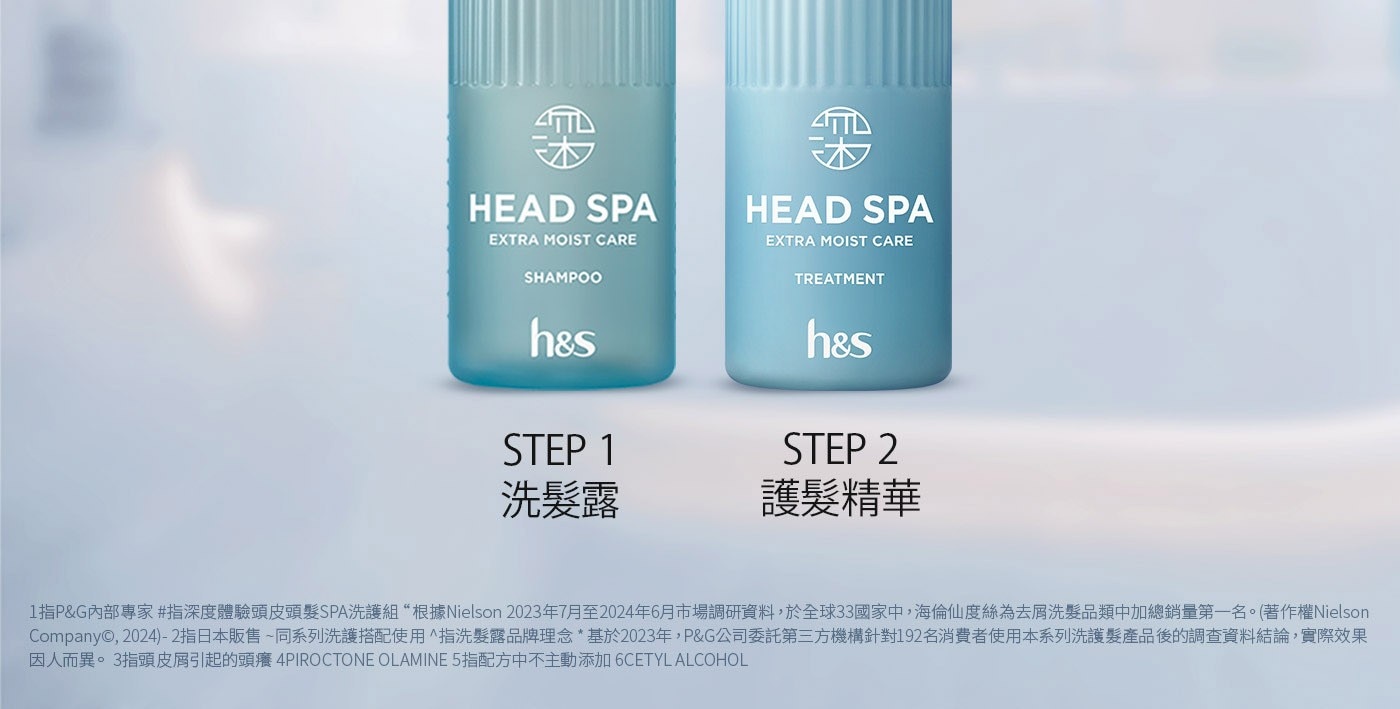 海倫仙度絲 Head Spa 深度體驗頭皮頭髮Spa洗護組 洗髮露 435公克 X 1入 + 護髮精華 435公克 X 1入來自日本，頭皮的SPA洗護髮體驗組