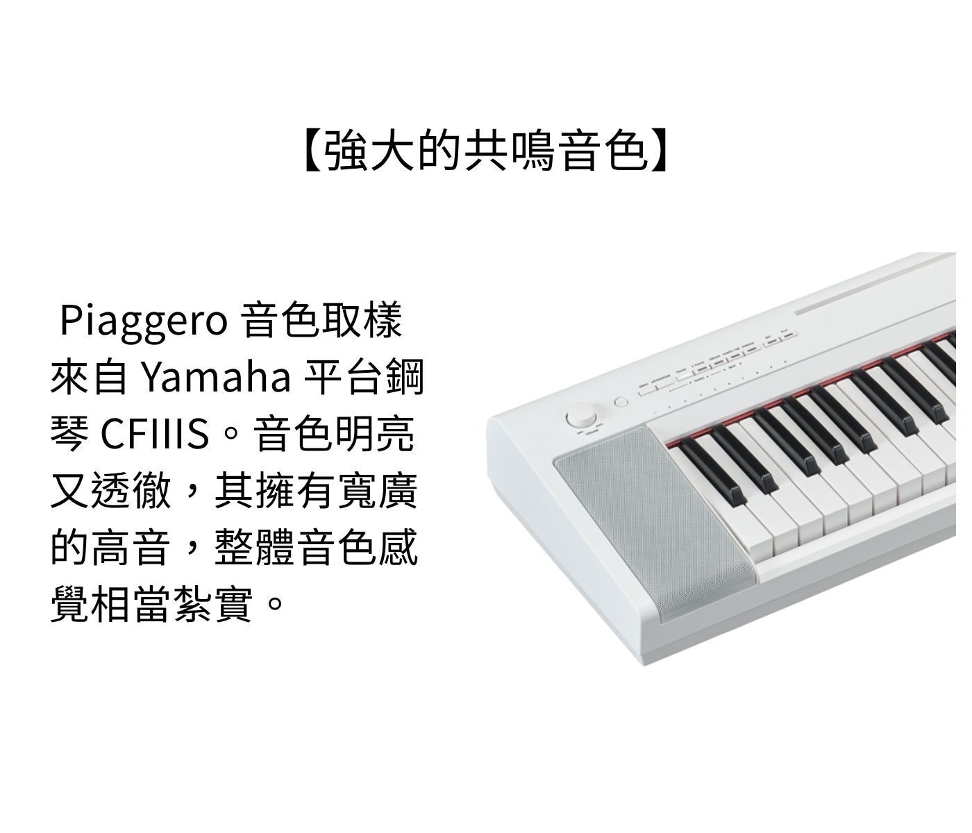 Yamaha Piaggero NP-15 61鍵電子琴 NP-15WH，攜帶方便，體積小不占空間，自帶2.5瓦喇叭可裝電池，可以隨時隨地彈奏。