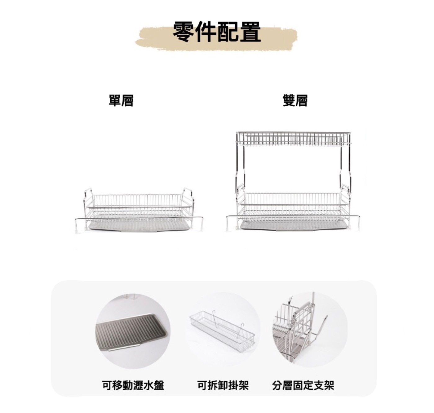 Stopia 不鏽鋼雙層餐具瀝水架，304不鏽鋼材質，防生鏽，堅固耐用，可調式深度，可拆式雙層餐具架，可拆卸排水盤，易於清潔，多種輪廓置物架增加實用性。