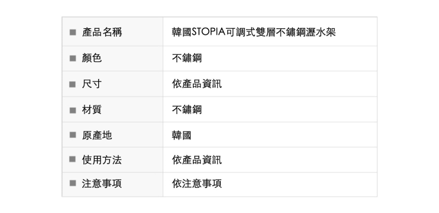 Stopia 不鏽鋼雙層餐具瀝水架，304不鏽鋼材質，防生鏽，堅固耐用，可調式深度，可拆式雙層餐具架，可拆卸排水盤，易於清潔，多種輪廓置物架增加實用性。