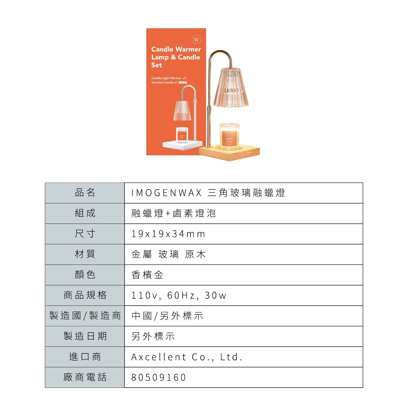 Imogen Wax 三角形玻璃融蠟燈+薰衣草大豆蠟燭 120公克 X 1入，均勻散發香氛蠟燭的香氣, 擴香效果好，燈罩玻璃材質，搭配質感木頭底座、可以調整熱度和亮度，進而控制融蠟速度和香味濃度。