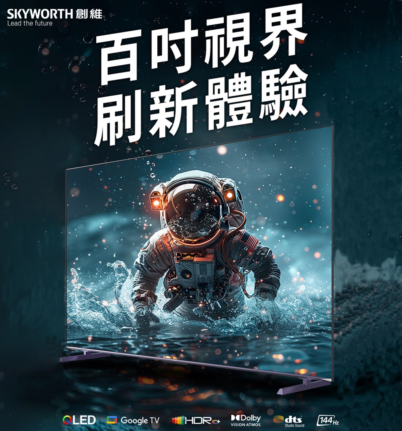 創維 100吋 4K QLED 聯網顯示器 100Q780SG