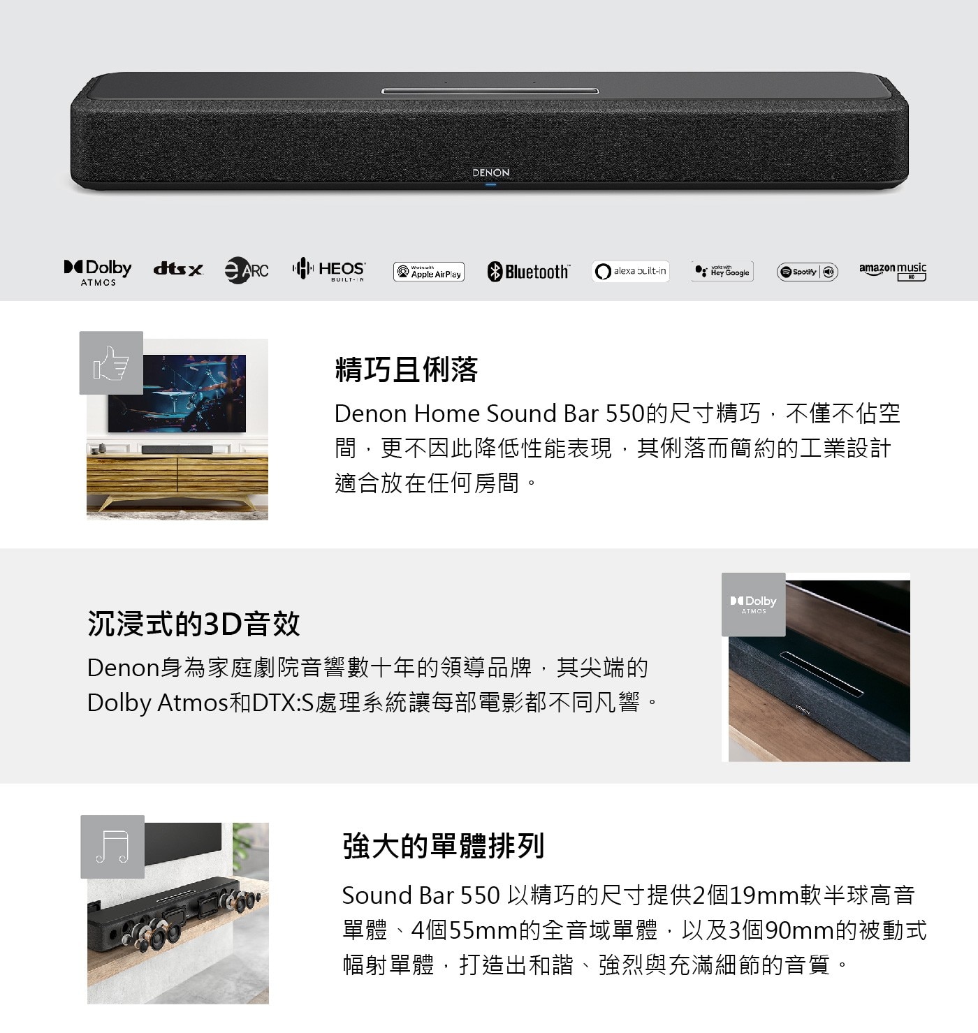Denon Home 550 Soundbar+無線重低音組合，精巧不佔空間，沉浸式音效輕鬆坐擁大劇院感受