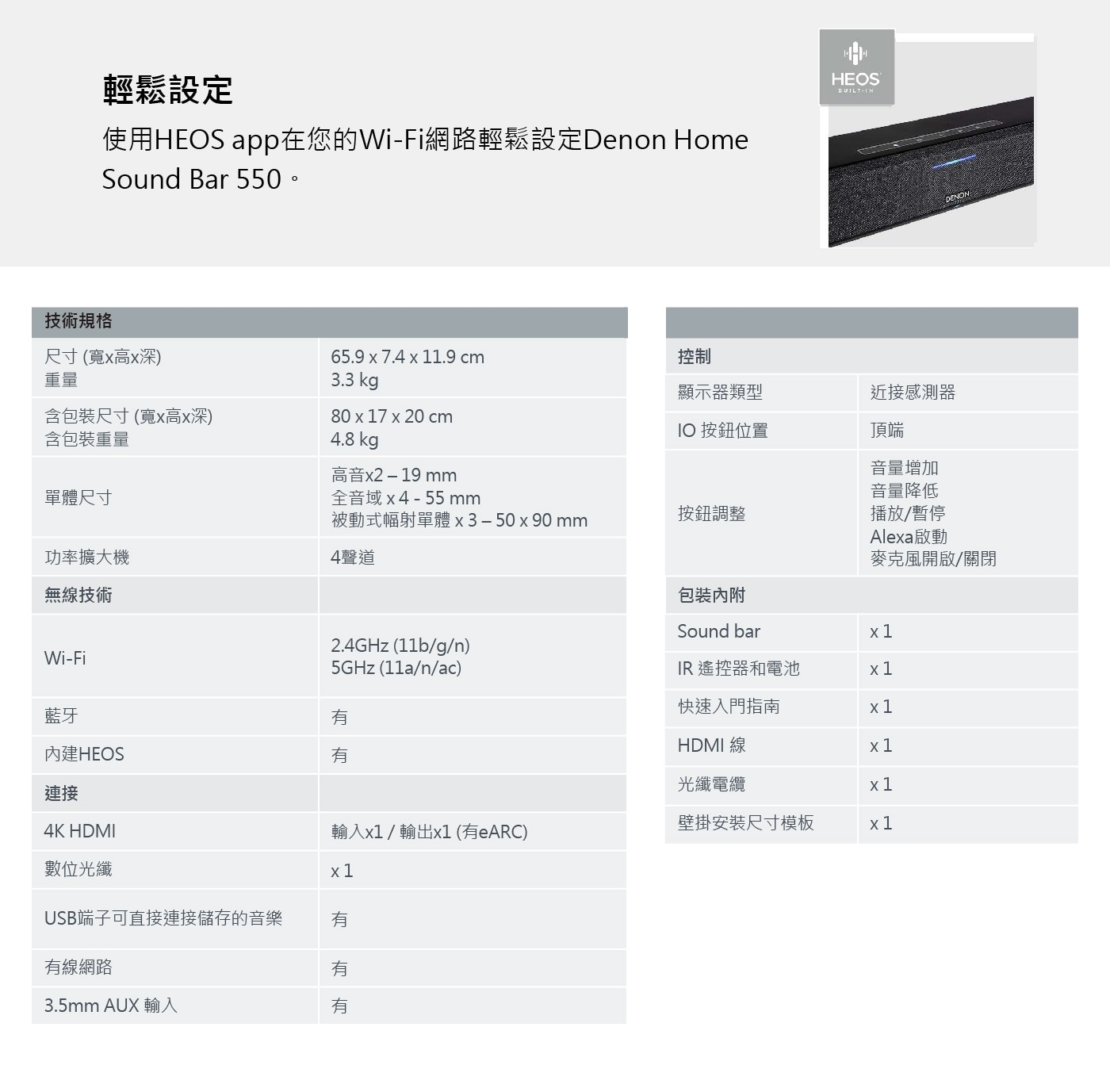 Denon Home 550 Soundbar+無線重低音組合，精巧不佔空間，沉浸式音效輕鬆坐擁大劇院感受