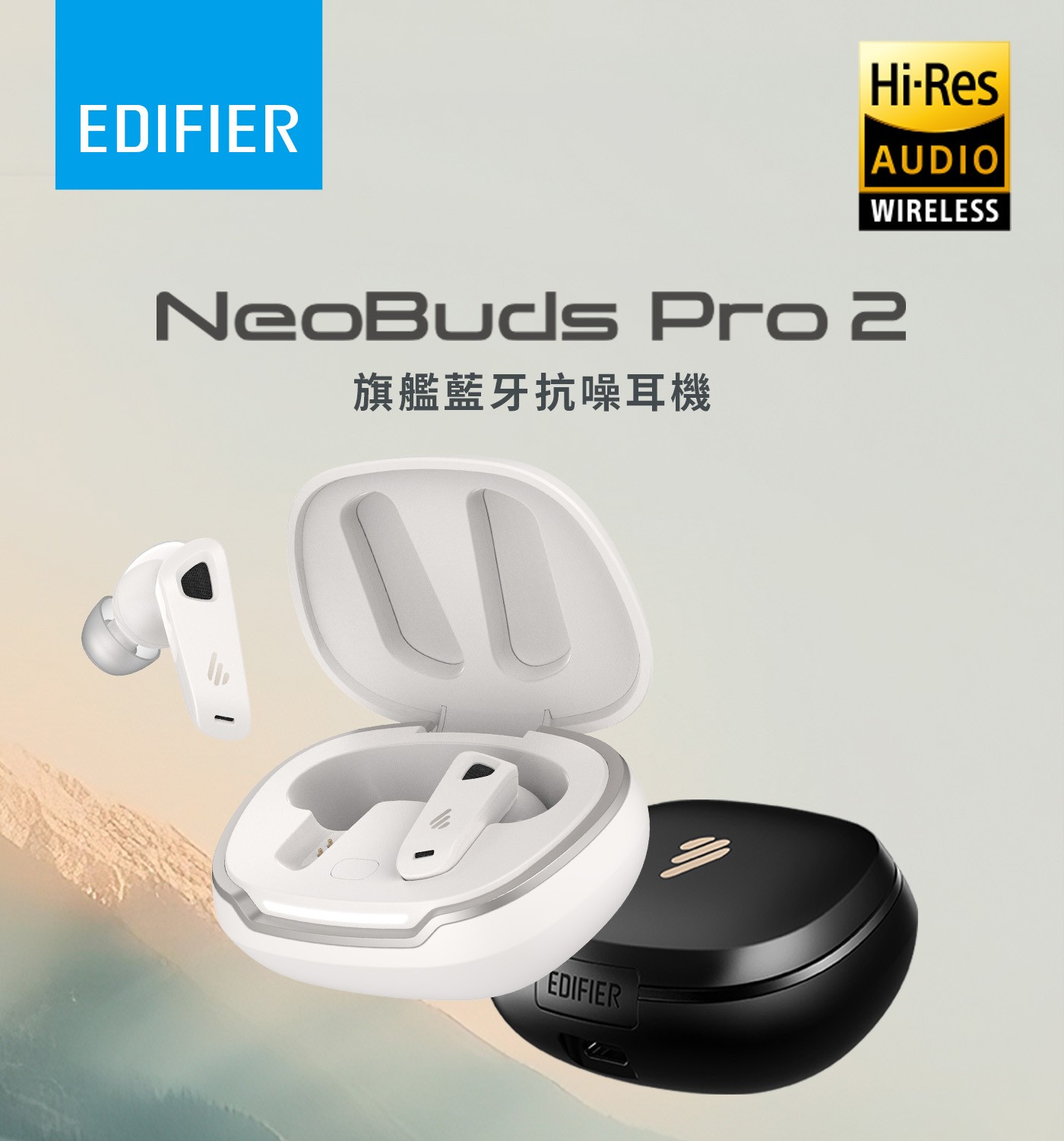 EDIFIER Neobuds Pro 2 旗艦藍牙抗噪耳機支援 LHDC 5.0、LDAC、AAC 解碼技術