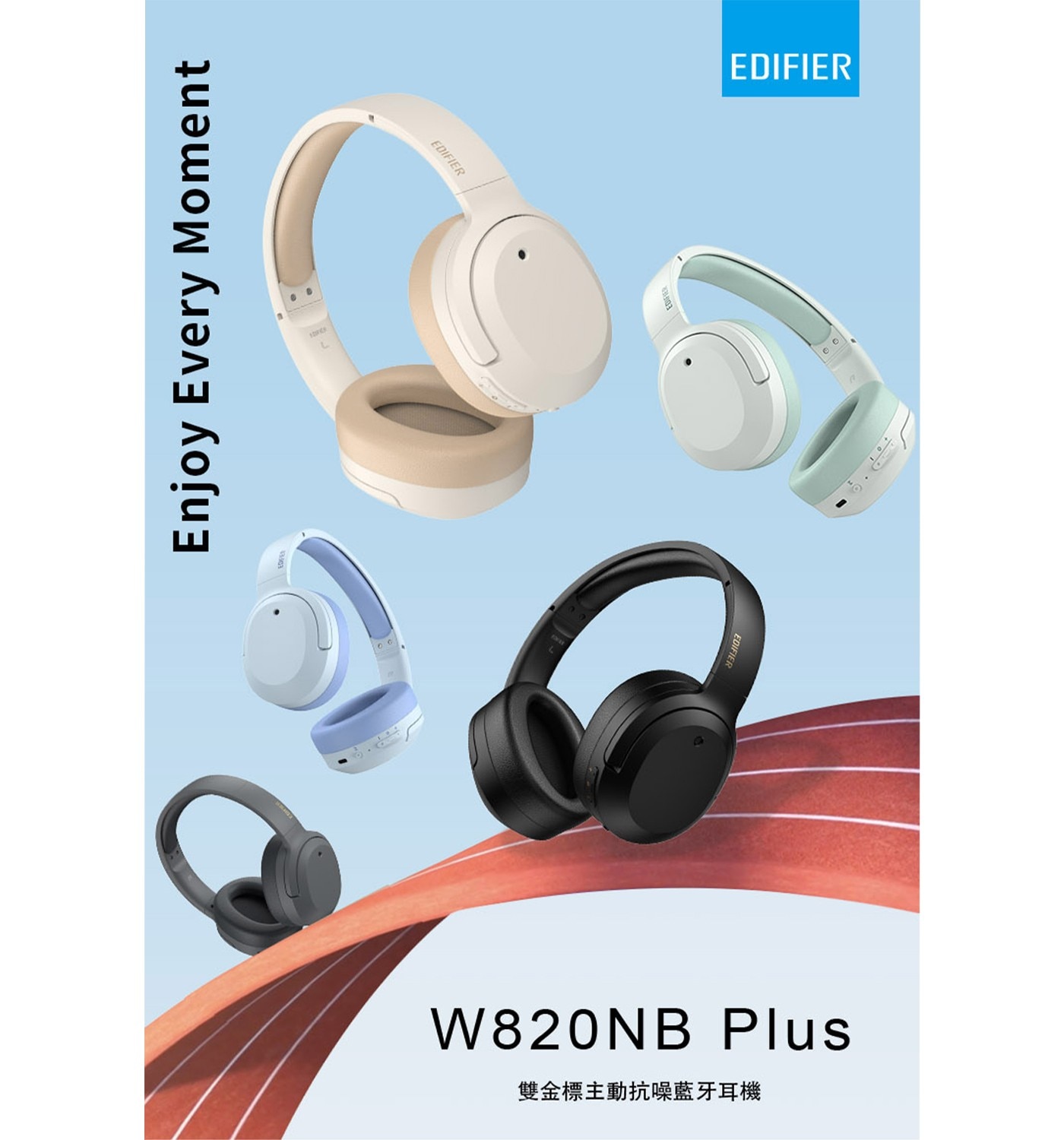 EDIFIER W820NB PLUS 無線降噪耳罩耳機EQ 自訂 專屬 APP 個性化聽覺享受