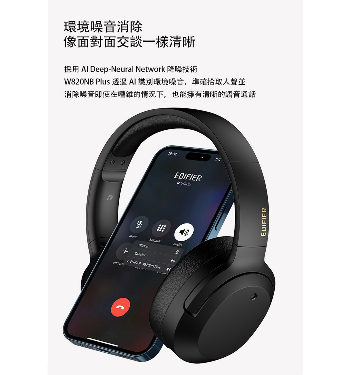 EDIFIER W820NB PLUS 無線降噪耳罩耳機-43dB ANC 主動式抗噪＋環境通透模式