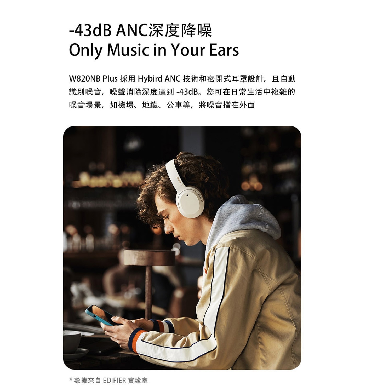 EDIFIER W820NB PLUS 無線降噪耳罩耳機Hi-Res雙金標（有線＋無線）音質金牌認證