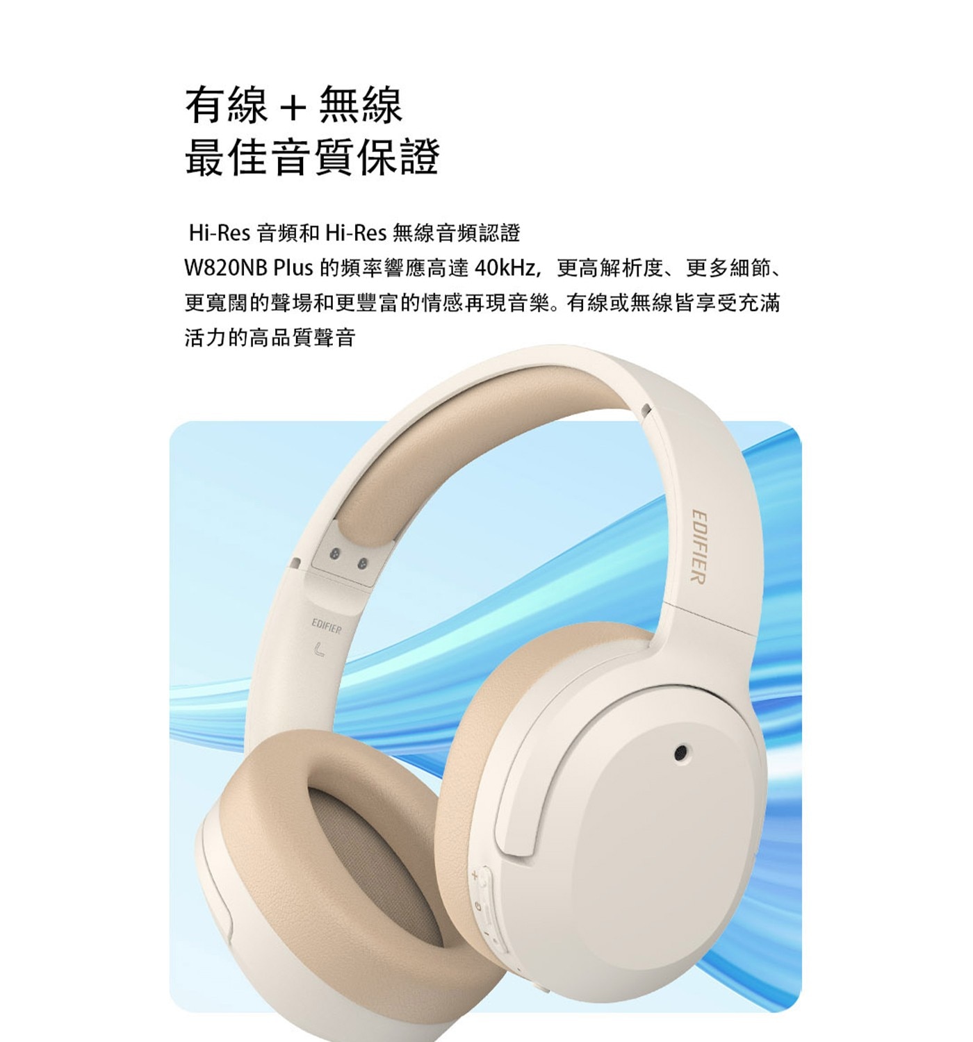 EDIFIER W820NB PLUS 無線降噪耳罩耳機擁有音樂和 0.08s 低延遲遊戲雙模式