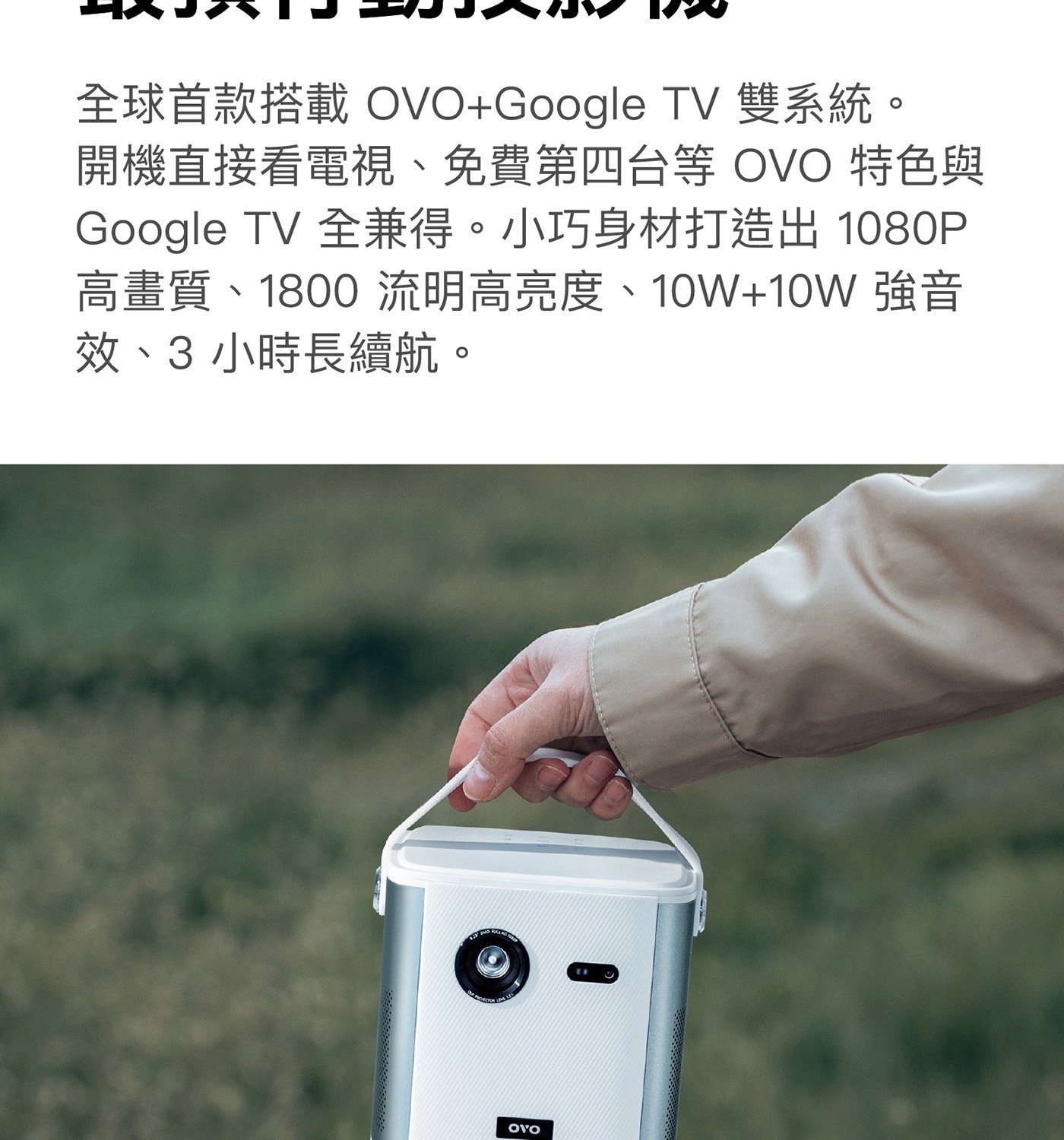 全球首款搭載 OVO+Google TV 雙系統。 開機直接看電視、免費第四台等 OVO 特色與