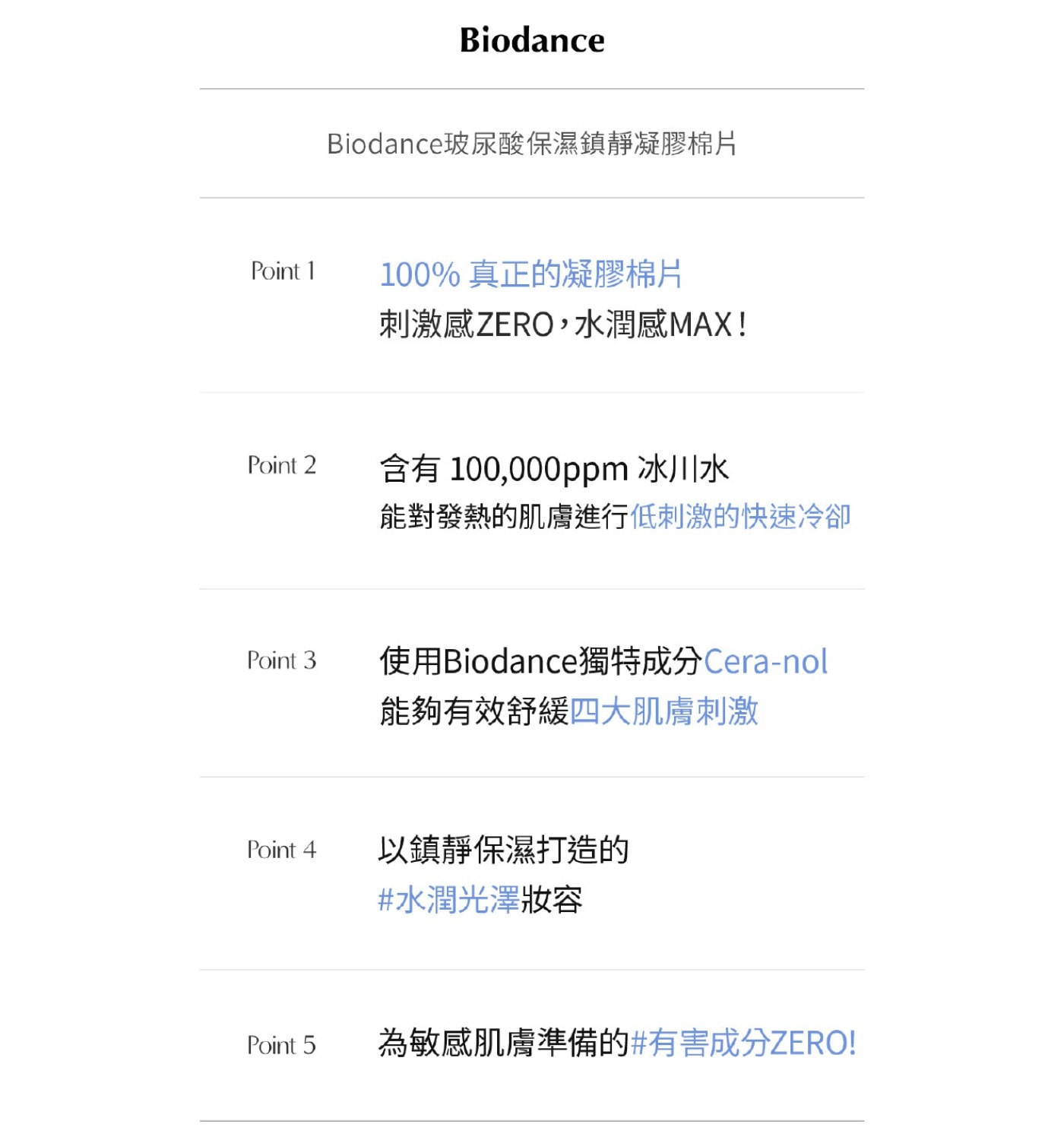 100%真正的凝膠棉片刺激感ZERO,水潤感MAX!含有100,000ppm冰川水能對發熱的肌膚進行低刺激的快速冷卻